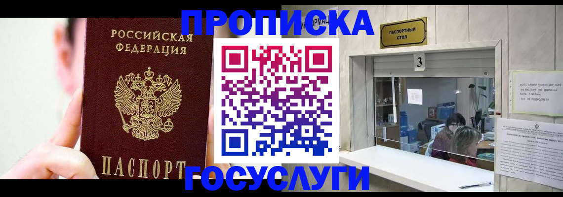 временная регистрация недорого в Подольске