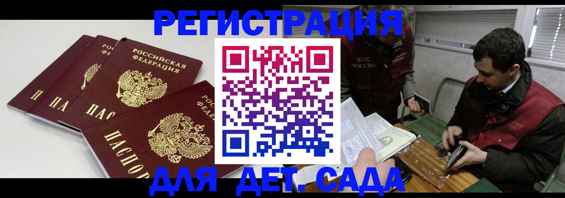 прописка гарантия в Подольске