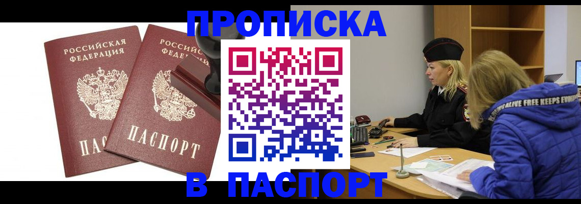 регистрация в Подольске