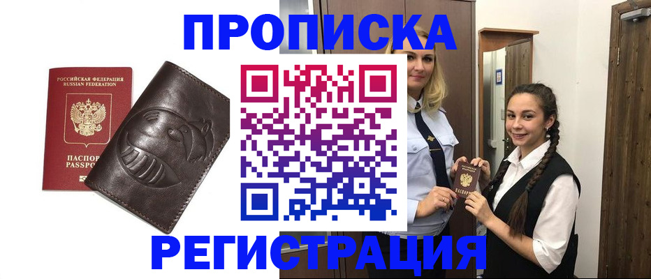 прописка паспорт в Подольске
