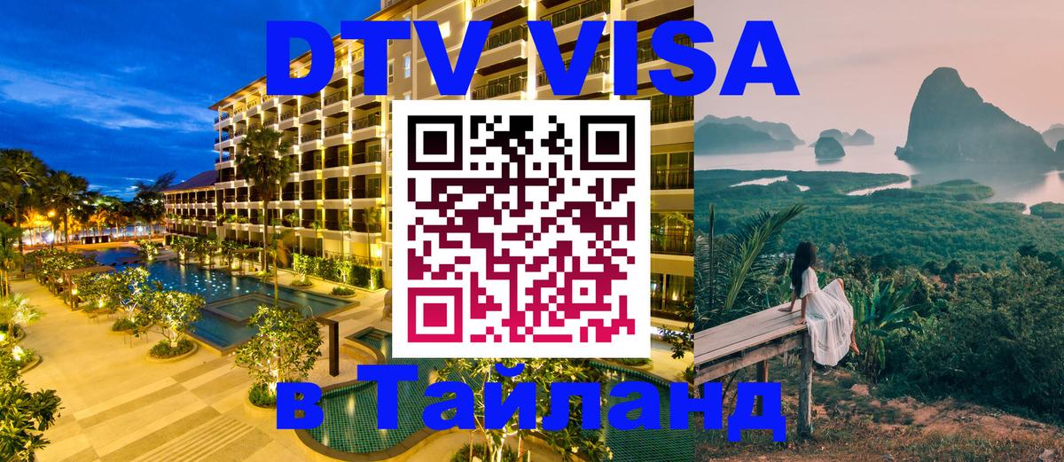 Цены на DTV визу в Таиланд — пакеты услуг, достаточно даже паспорта - 19.11.2025 